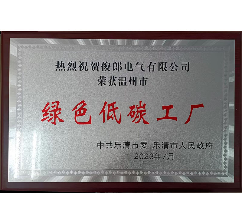 绿色低碳工厂.jpg